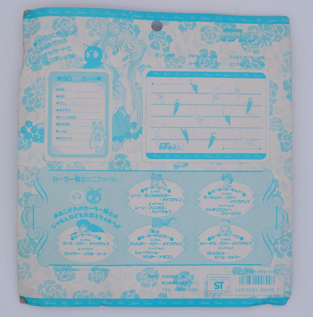 美少女戦士セーラームーン デラックスPPカードセット - メルカリ