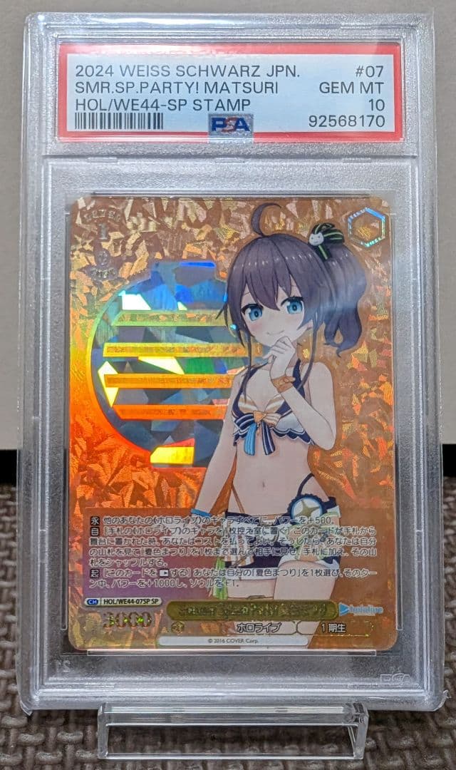 PSA10 Summer Splash Party! 夏色まつり SP ヴァイス