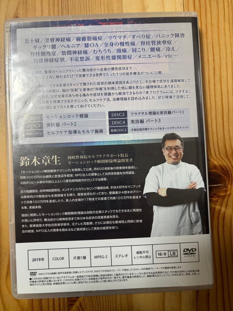 【徐々に安く】頭蓋フラクタル共鳴テクニック DVD