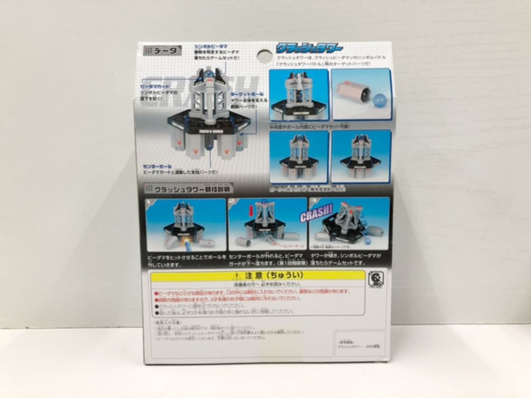 レア】クラッシュビーダマン クラッシュタワー 新品未開封 - メルカリ