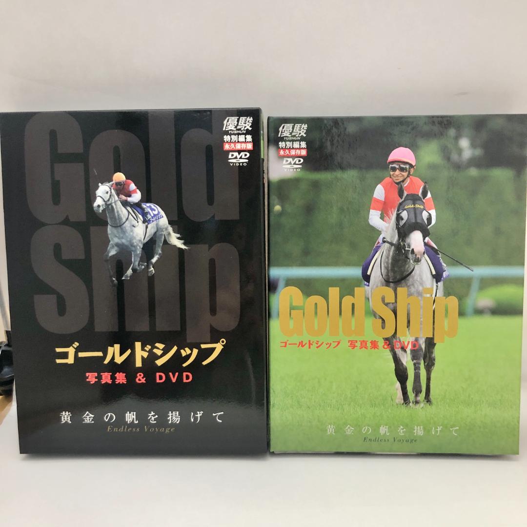優駿特別編集・永久保存版】ゴールドシップ 写真集＆DVD 黄金の帆を