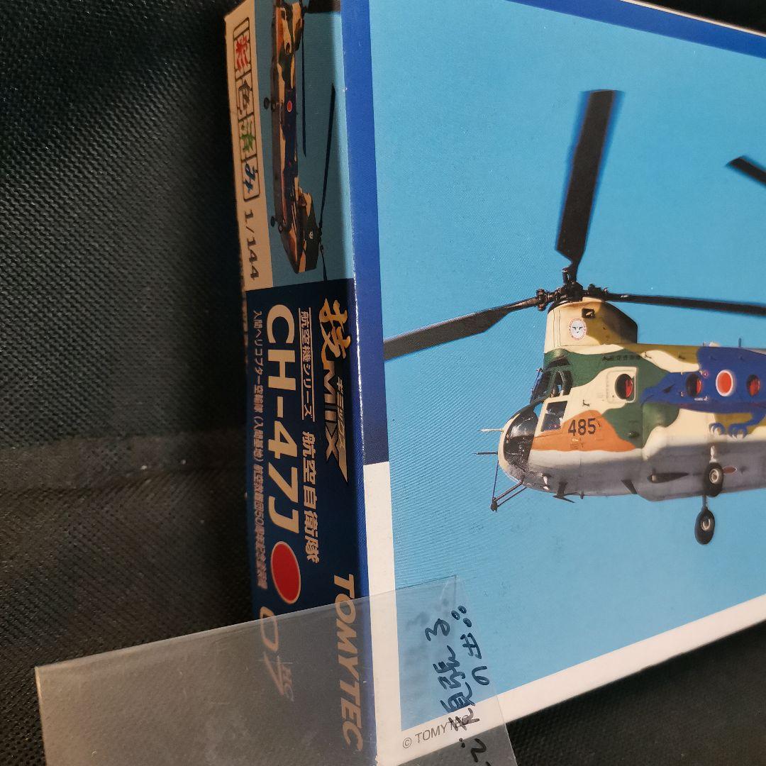 CH-47J 技MIX 航空自衛隊 入間ヘリコプター空輸隊 航空救難団50周年