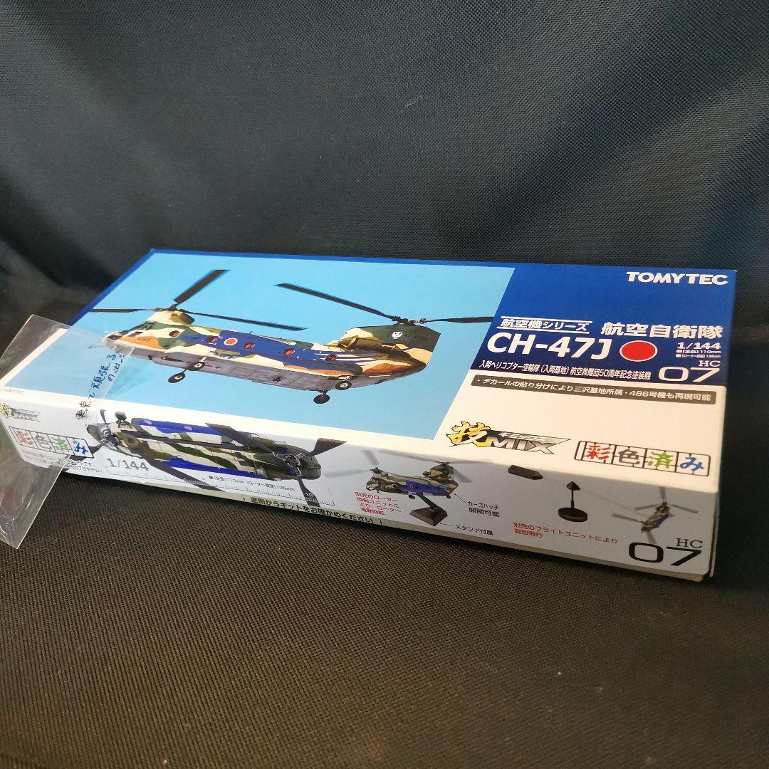 CH-47J 技MIX 航空自衛隊 入間ヘリコプター空輸隊 航空救難団50周年
