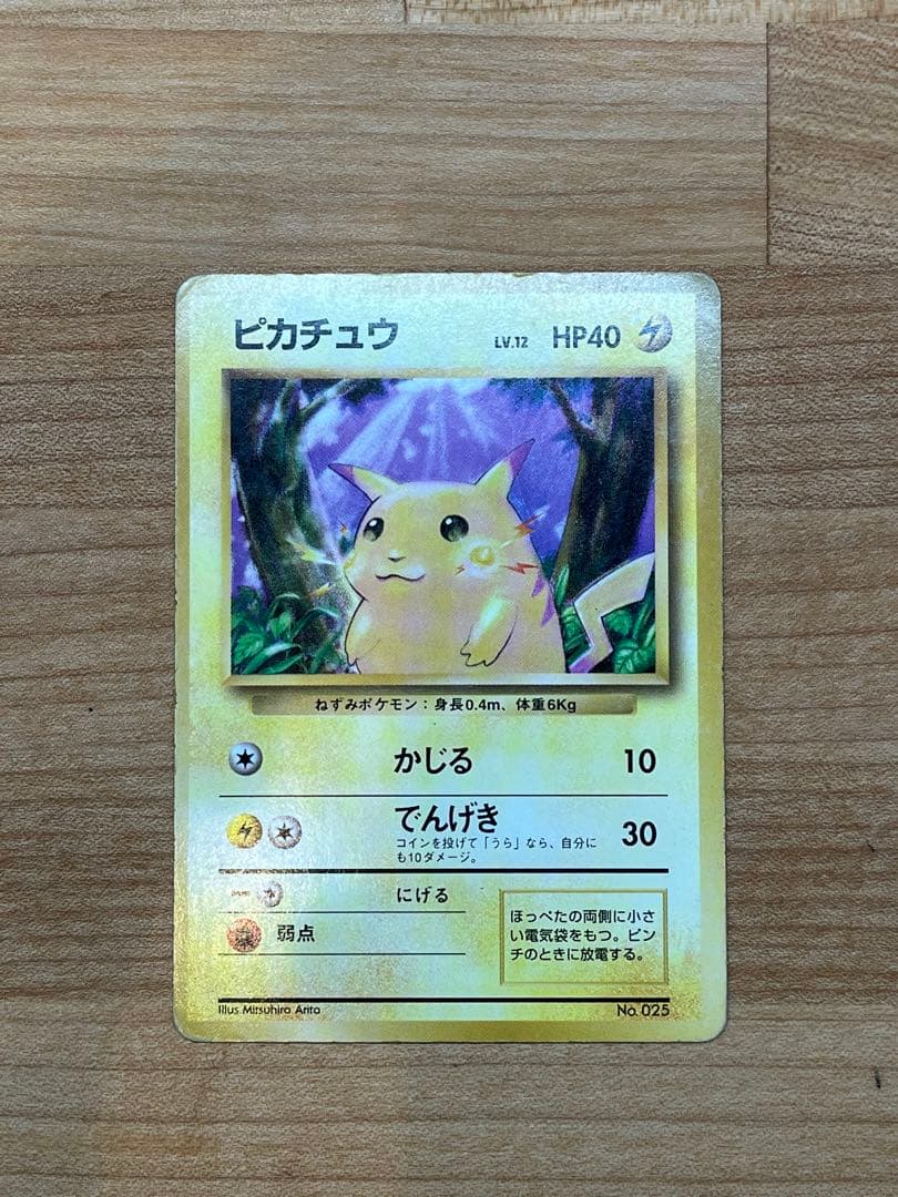 旧裏/マークなし】ピカチュウ (最初期/星なし) 初版ポケモンカード