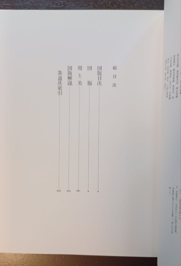 希少・未読】田中仙翁『茶の本 用と美』限定版 - メルカリ