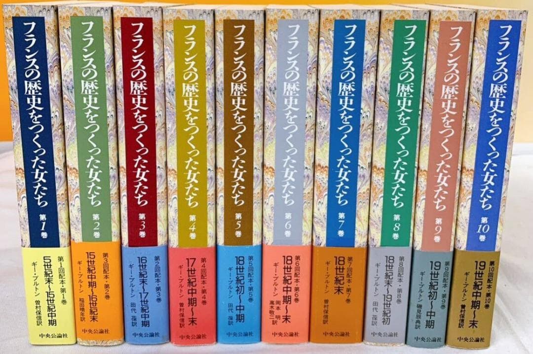 帯付　全10巻揃　フランスの歴史をつくった女たち ギー・ブルトン