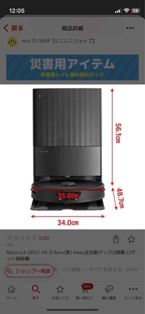 Roborock QR52-04 Q Revo4wayQ搭載 箱保証書完備 - メルカリ