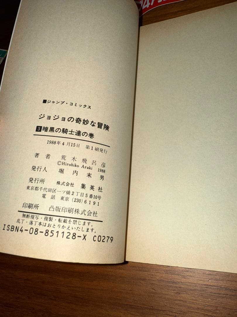 貴重で希少な初版11冊セット】 ジョジョの奇妙な冒険の通販｜www