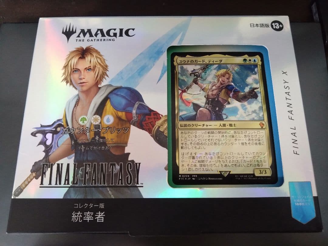 【MTG】コレクター版統率者デッキ カウンター・ブリッツ 日本語版 FF Amazon.co.jp: 『マジック:ザ・ギャザリング——FINAL FANTASY