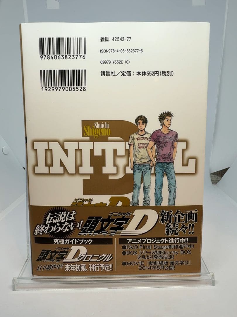 初版 帯あり】頭文字(イニシャル)D 48巻 - メルカリ