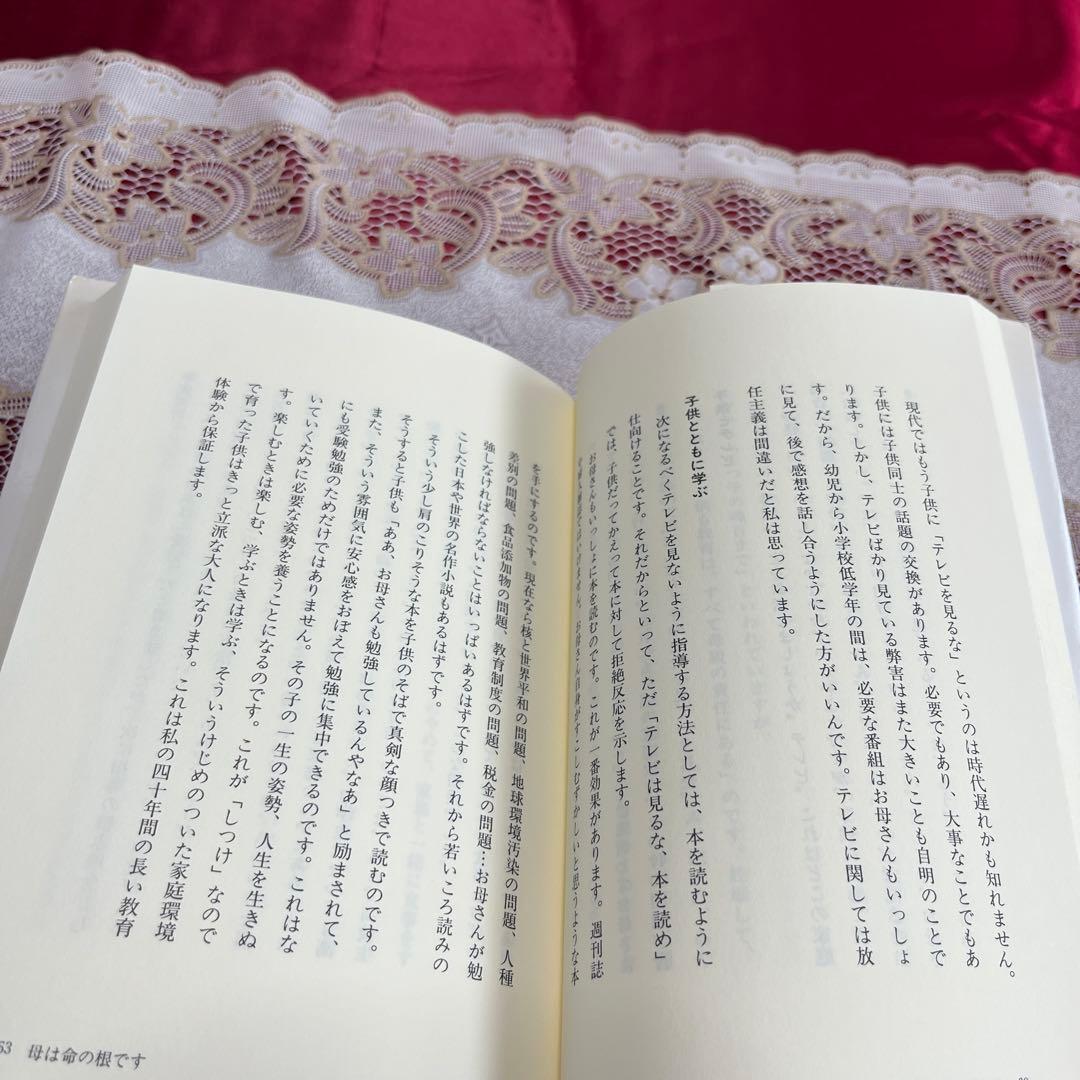 【絶版本】親子で学べば必ず伸びる　三浦俊良の体当たり教育