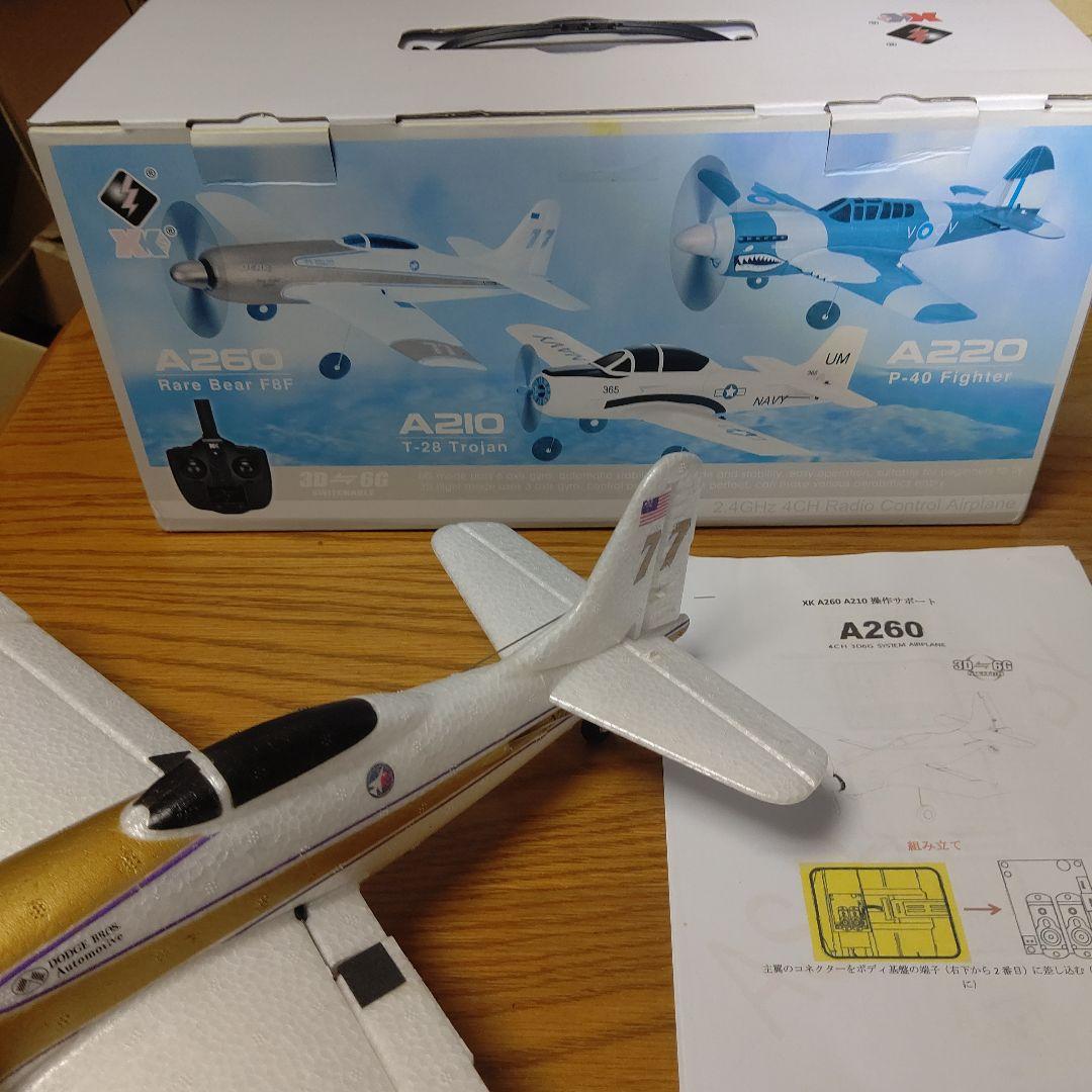 ハイテック 完成品ラジコン 2.4GHz A260モード2 100g未満 中古