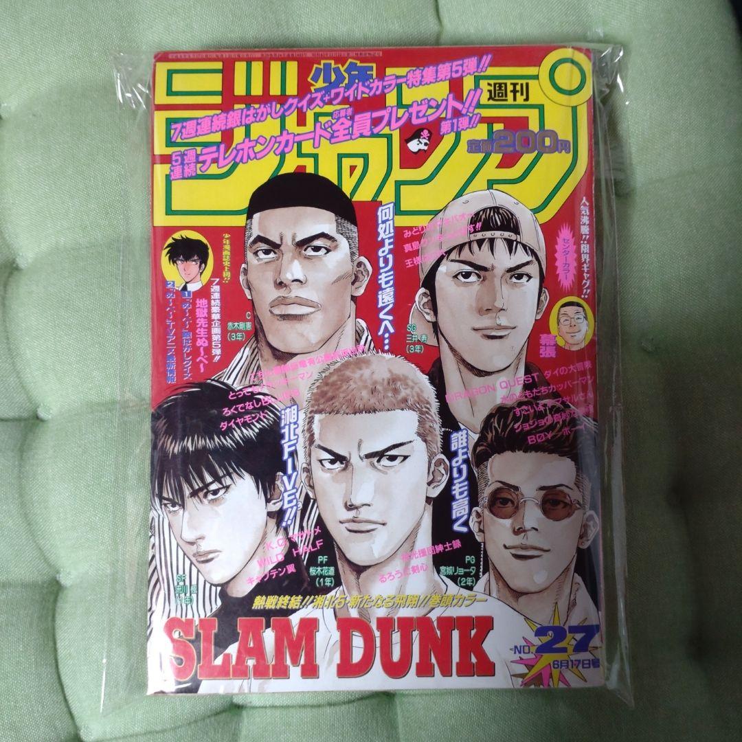週刊少年ジャンプ スラムダンク最終回 SLAMDUNK最終話 - メルカリ