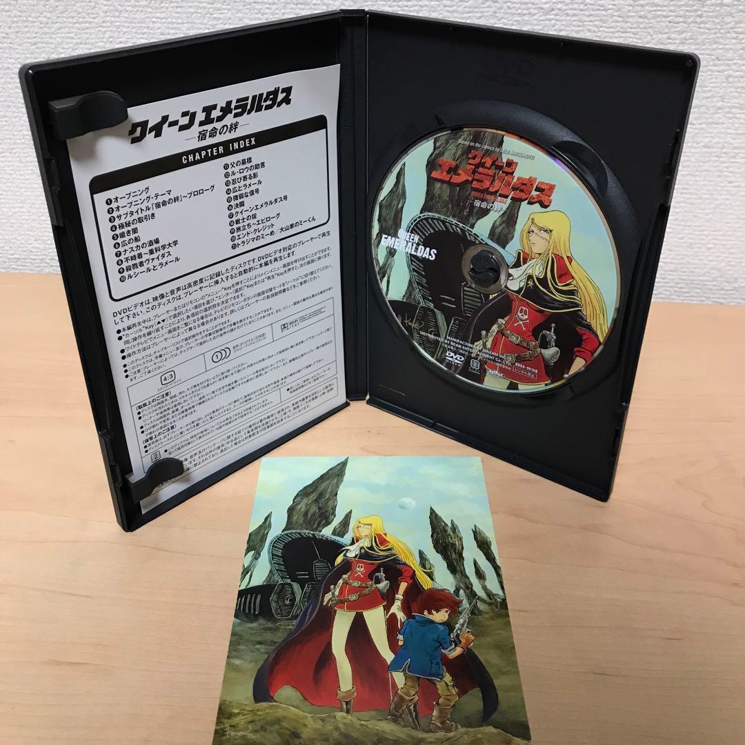 【極希少品】クイーンエメラルダスDVDBOXパーフェクトコレクション初回限定生産
