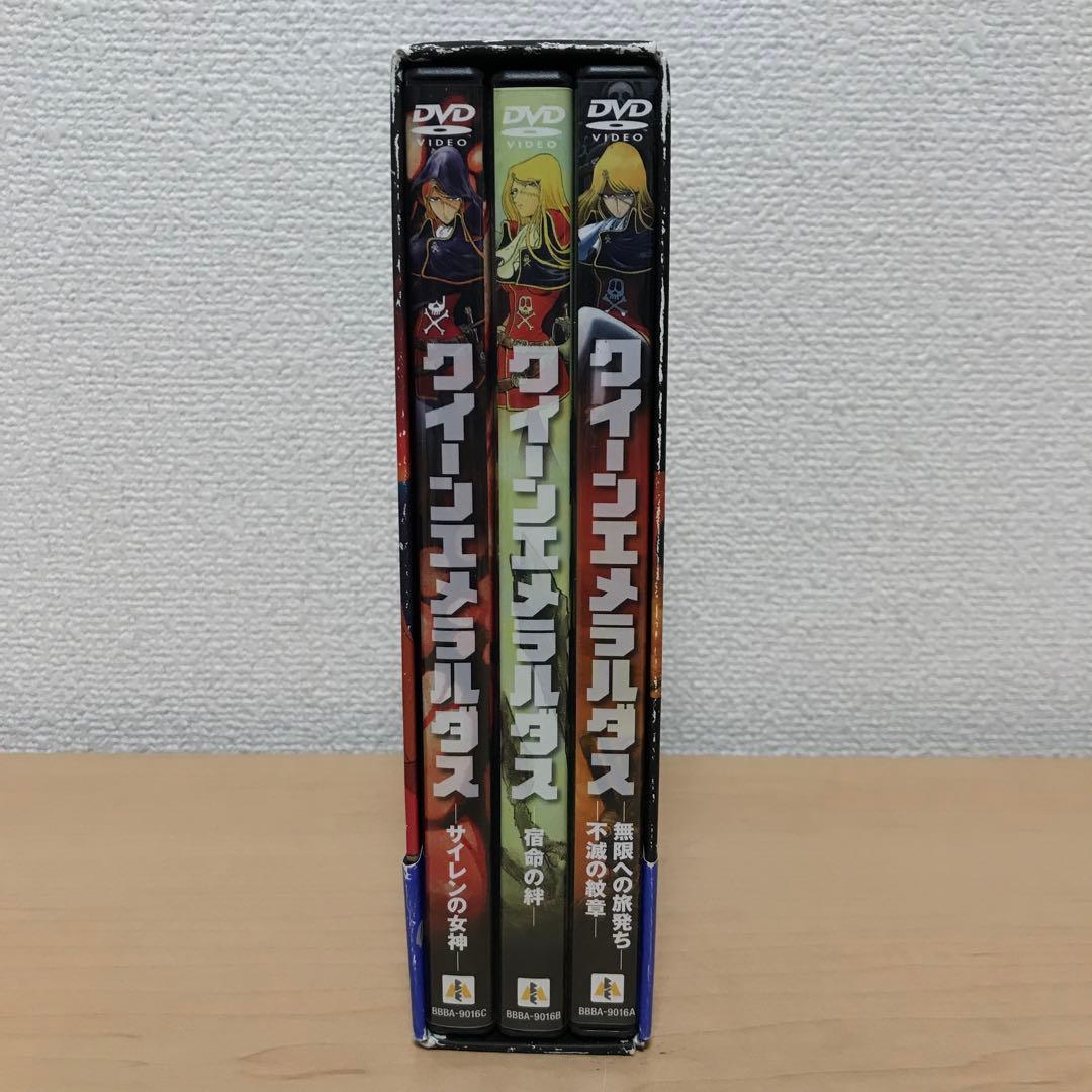 【極希少品】クイーンエメラルダスDVDBOXパーフェクトコレクション初回限定生産