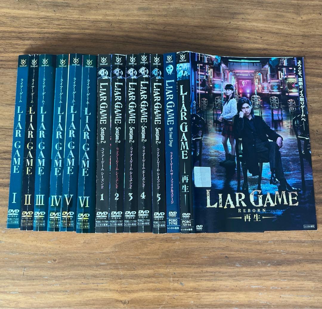 ライアーゲーム 全6巻＋シーズン2 全5巻＋ファイナル＋再生 DVD 全巻