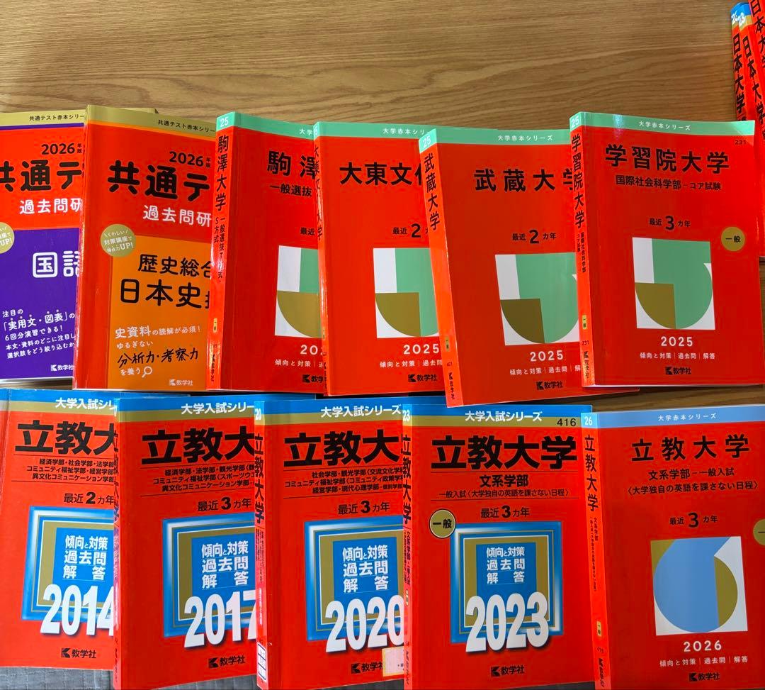 赤本 21冊 まとめ売り 立教大学、東洋大学、日本大学、学習院、駒澤