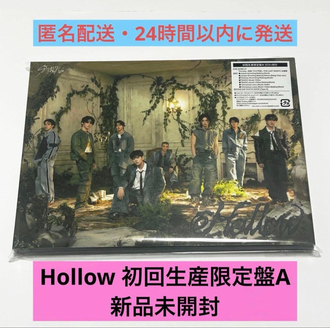 ④ Hollow 初回生産限定盤A 新品 未開封 Stray Kids スキズ - メルカリ
