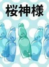 桜神様　22日 CCS/W113-032S “与えられた使命”木之本桜 – NovaTCG