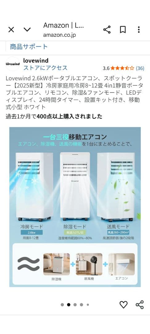 Amazonで購入　LOVE WIND 2.6W スポットクーラー　2025年型