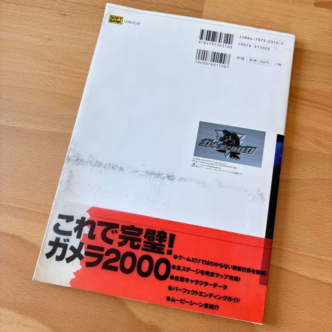 レア ガメラ2000 オフィシャルガイド | 激安通販のイーサプライ