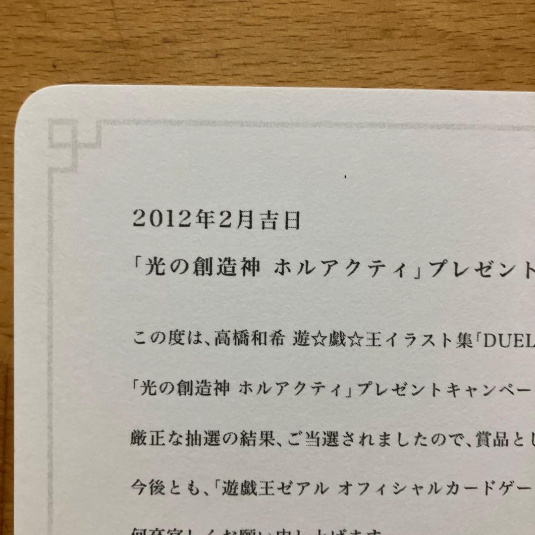 光の創造神ホルアクティ 当選通知書のみ 台紙 厚紙 - メルカリ