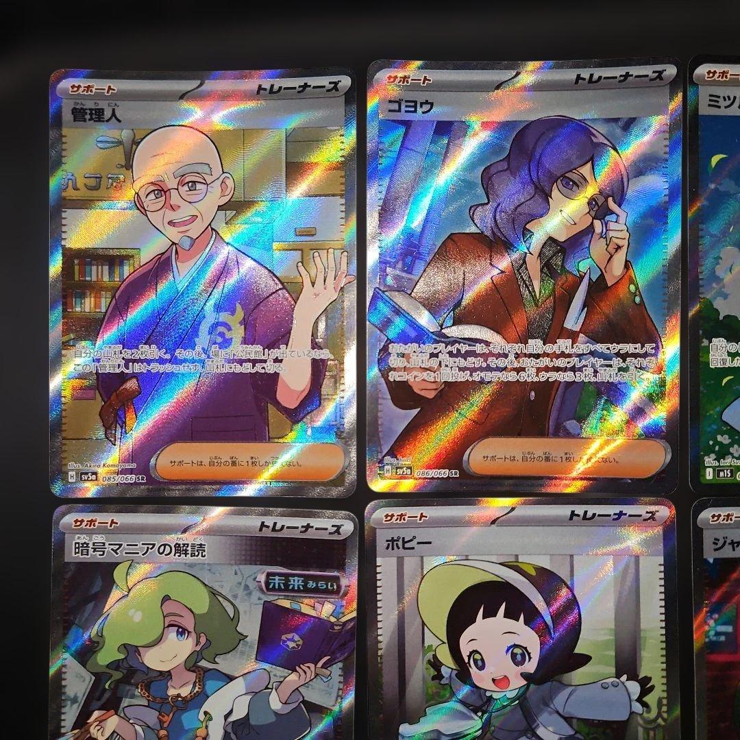 ポケモンカード トレーナーsr 7枚セット - メルカリ