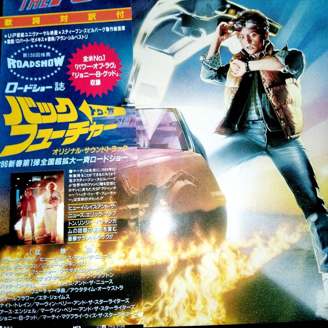 ネシ様専用＞ バックトゥザフューチャー LP レコード - メルカリ