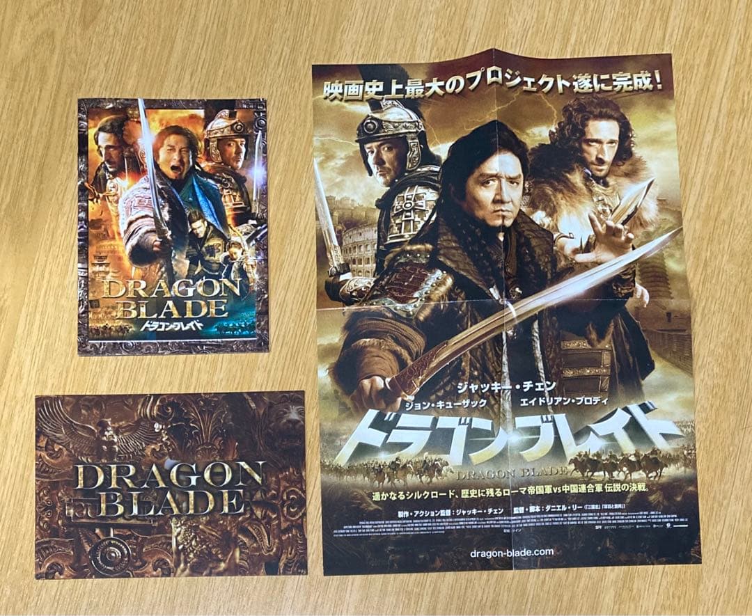 セル版】ドラゴン・ブレイド プレミアム・エディション（2枚組