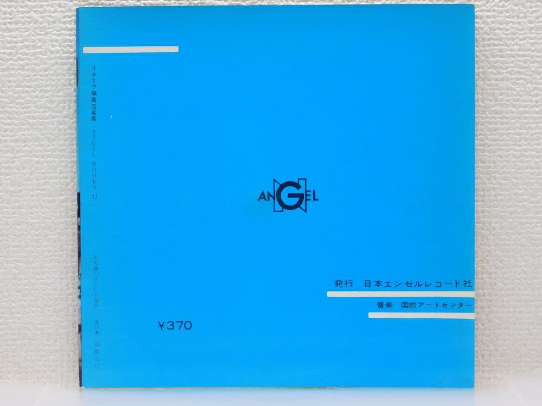 ソノシートアルバム イタリア映画音楽集ANGEL BOOKS 13 LP33回転