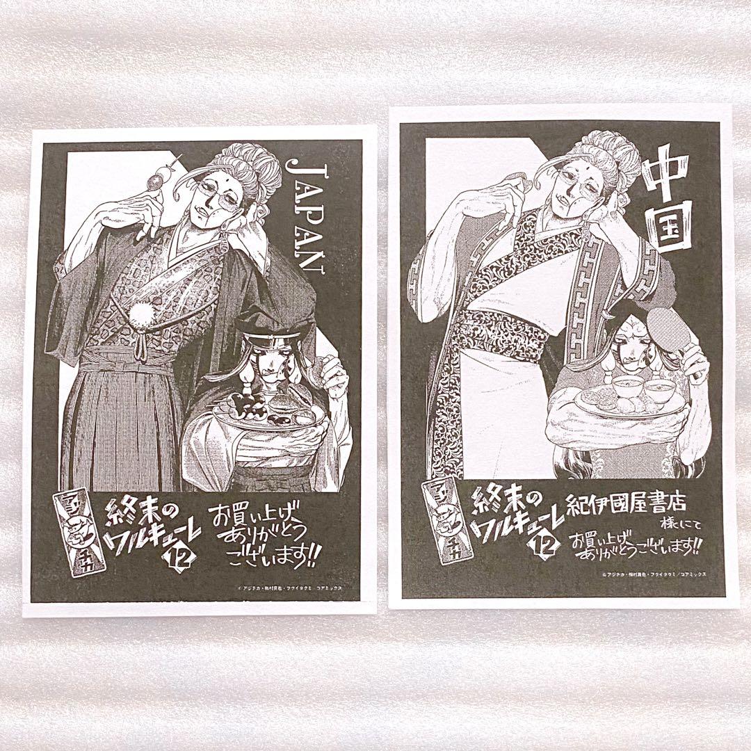 終末のワルキューレ 釈迦 零福 特典 イラストペーパー 12巻 - メルカリ