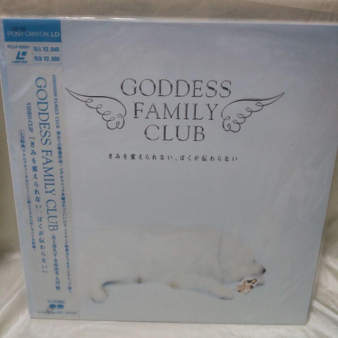 GODDESS FAMILY CLUB LD 井上喜久子 冬馬由美 久川綾 - メルカリ