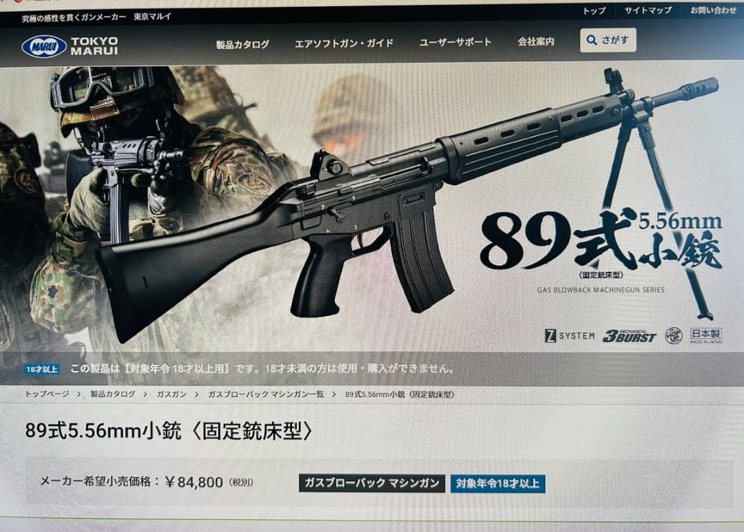 東京マルイ ガスブローバック GBB 89式小銃　固定銃床型 TOKYO MARUI（東京マルイ） ガスブローバック 89式小銃 固定銃床式