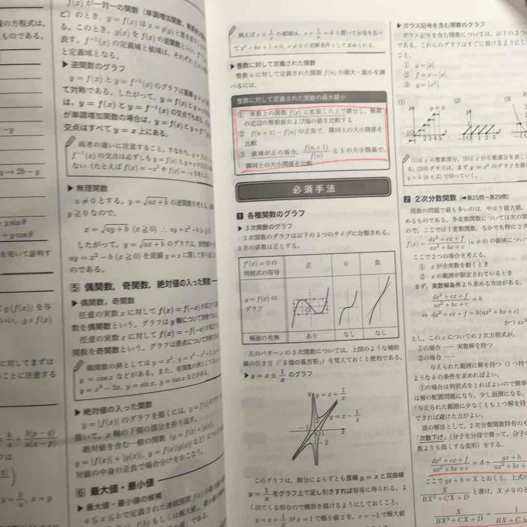 鉄緑会 高3 文系数学 入試数学確認シリーズ - メルカリ