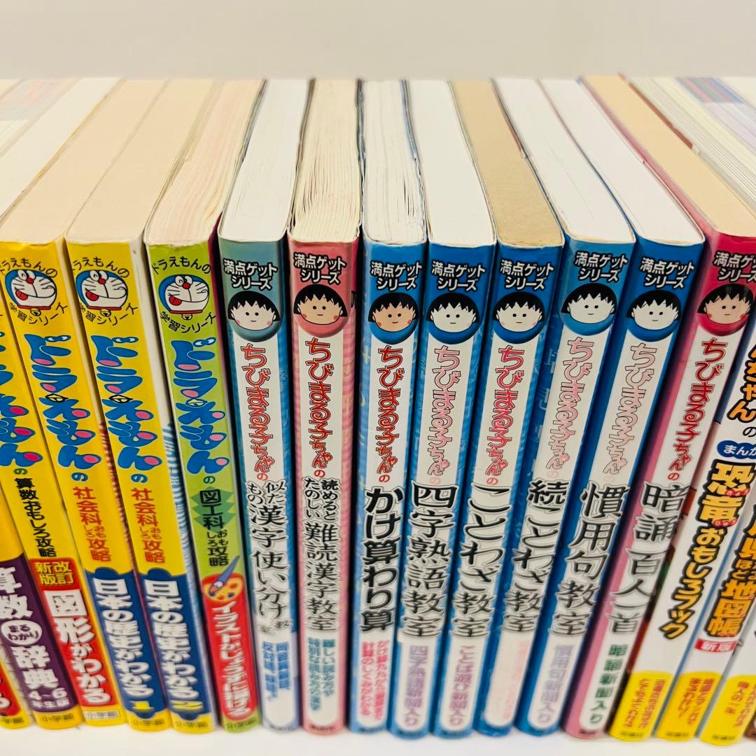 ドラえもん 科学ワールド 学習シリーズ 満点ゲットシリーズ など25冊