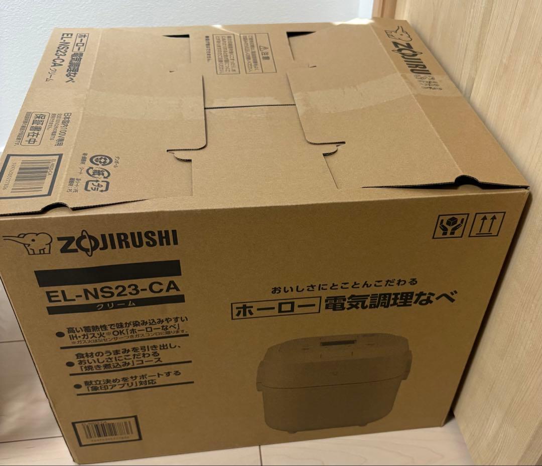 EL-NS23-CA 象印 ホーロー電気調理鍋　2.3L　クリーム
