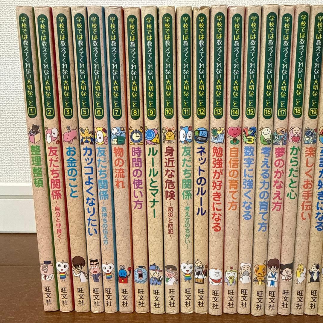 学校では教えてくれない大切なこと 39冊セット