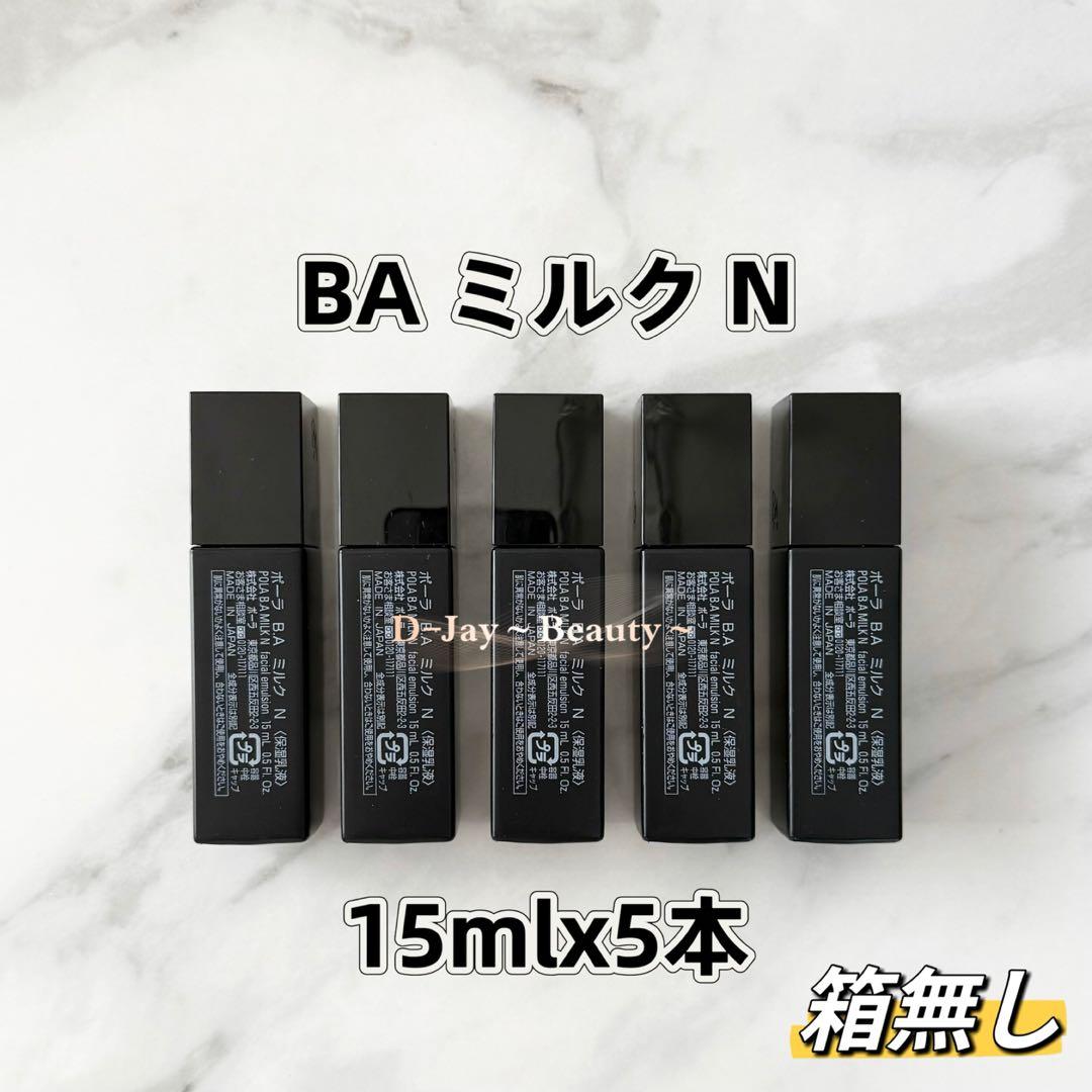 BA ミルク N 15ml 5本 箱無し、フェイシャルセラム 0.8ml 50包