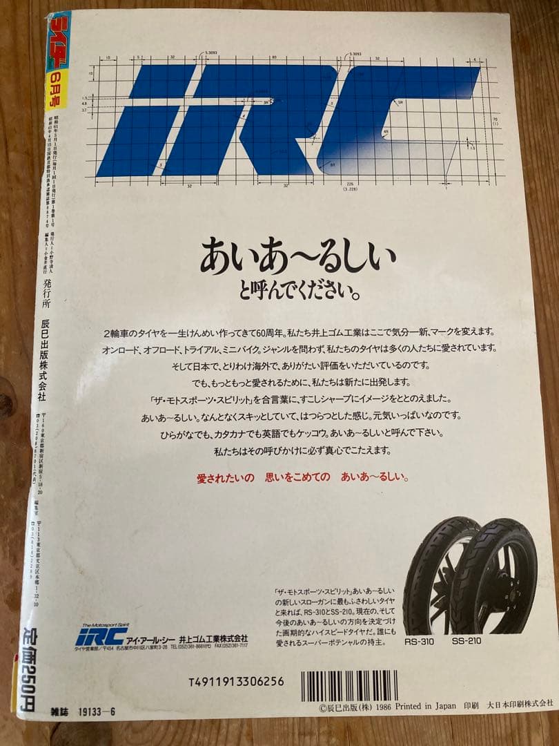1986年◇創刊号◇ライダーコミックチューニング暴走族かっ飛びロック