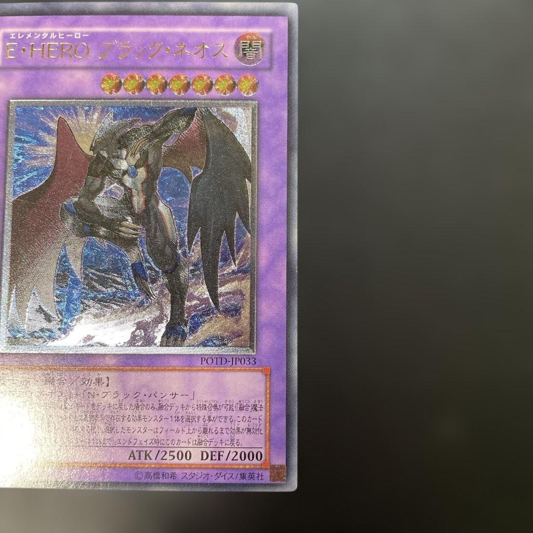 遊戯王 E-HERO ブラック・ネオス レリーフ POTD-JP033 3f - メルカリ