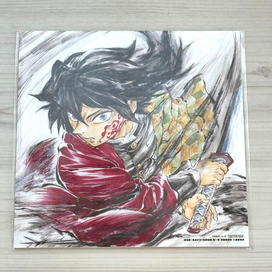 劇場版『鬼滅の刃無限城編第一章 猗窩座再来』入場特典冨岡義勇 誕生日