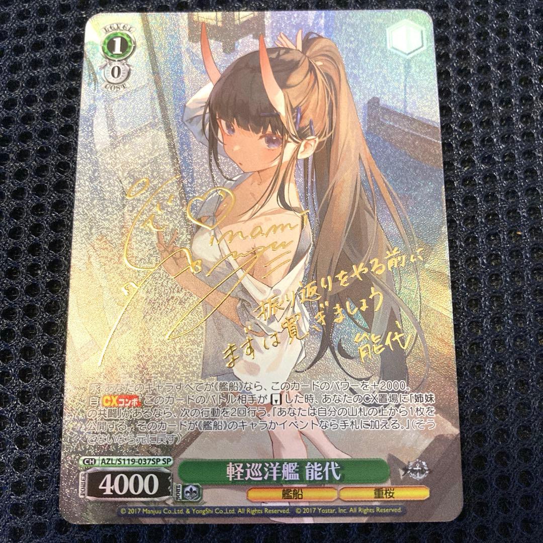 ヴァイスシュヴァルツ アズールレーンvol.2 軽巡洋艦 能代 SP サイン ヴァイスシュヴァルツ アズールレーン Vol.2 軽巡洋艦 シリアス(SP