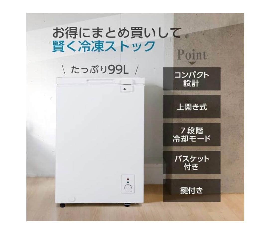 MAXZEN冷凍庫99リットル 中古品