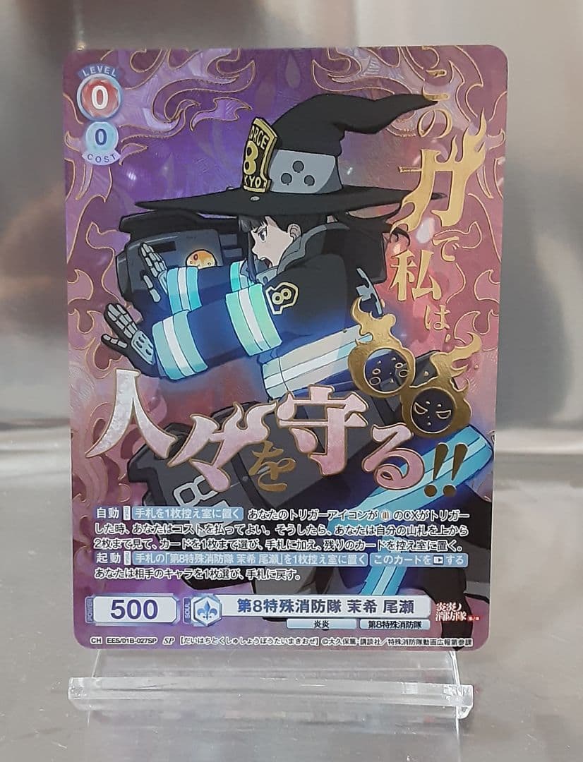 ヴァイスシュヴァルツブラウ 第8特殊消防隊 茉希 尾瀬 SP - メルカリ