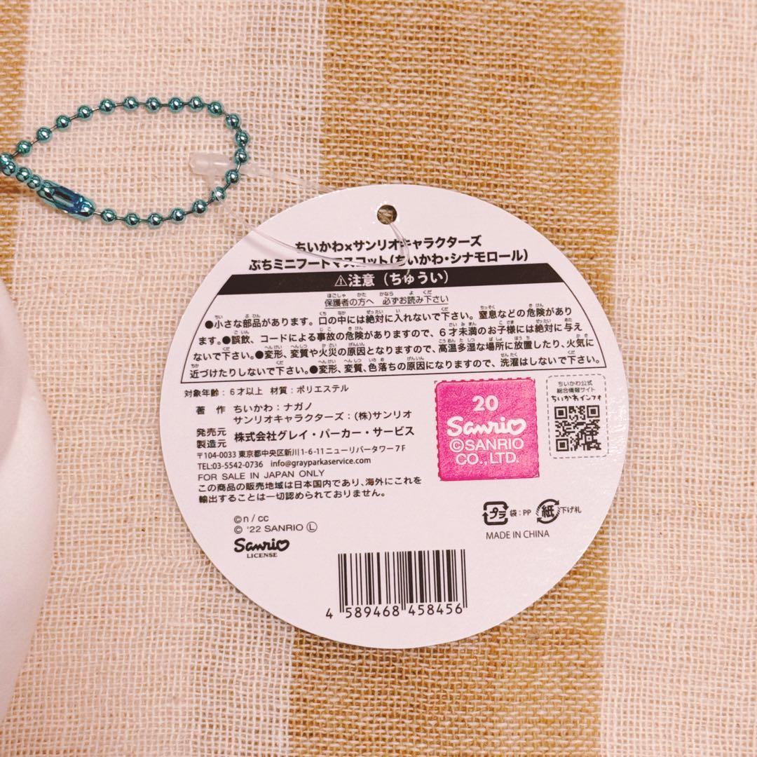 即購入OK 初期 ちいかわ サンリオ ぷちミニフードマスコット シナモン