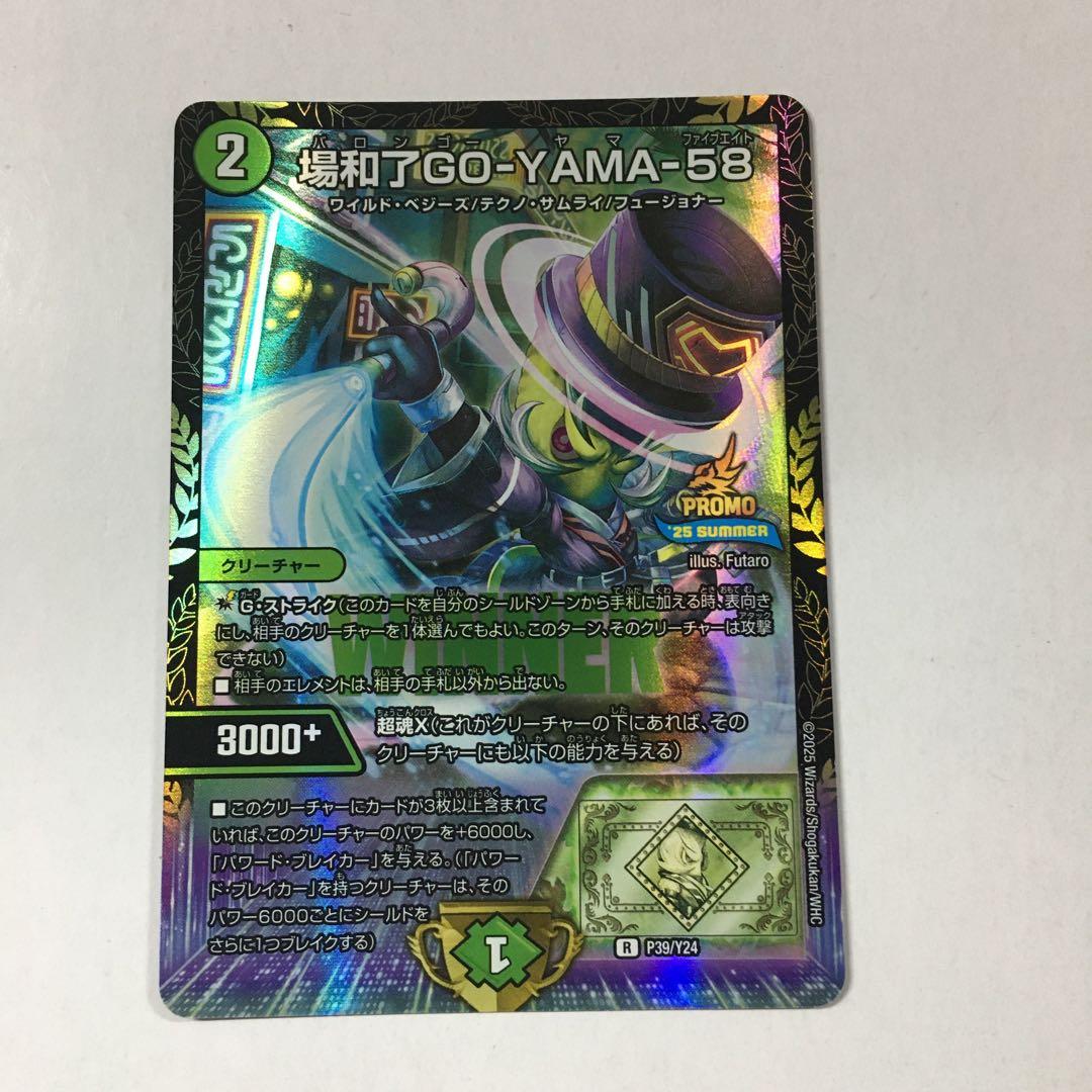 デュエルマスターズ 場和了GO-YAMA-58 プロモ WINNER - メルカリ