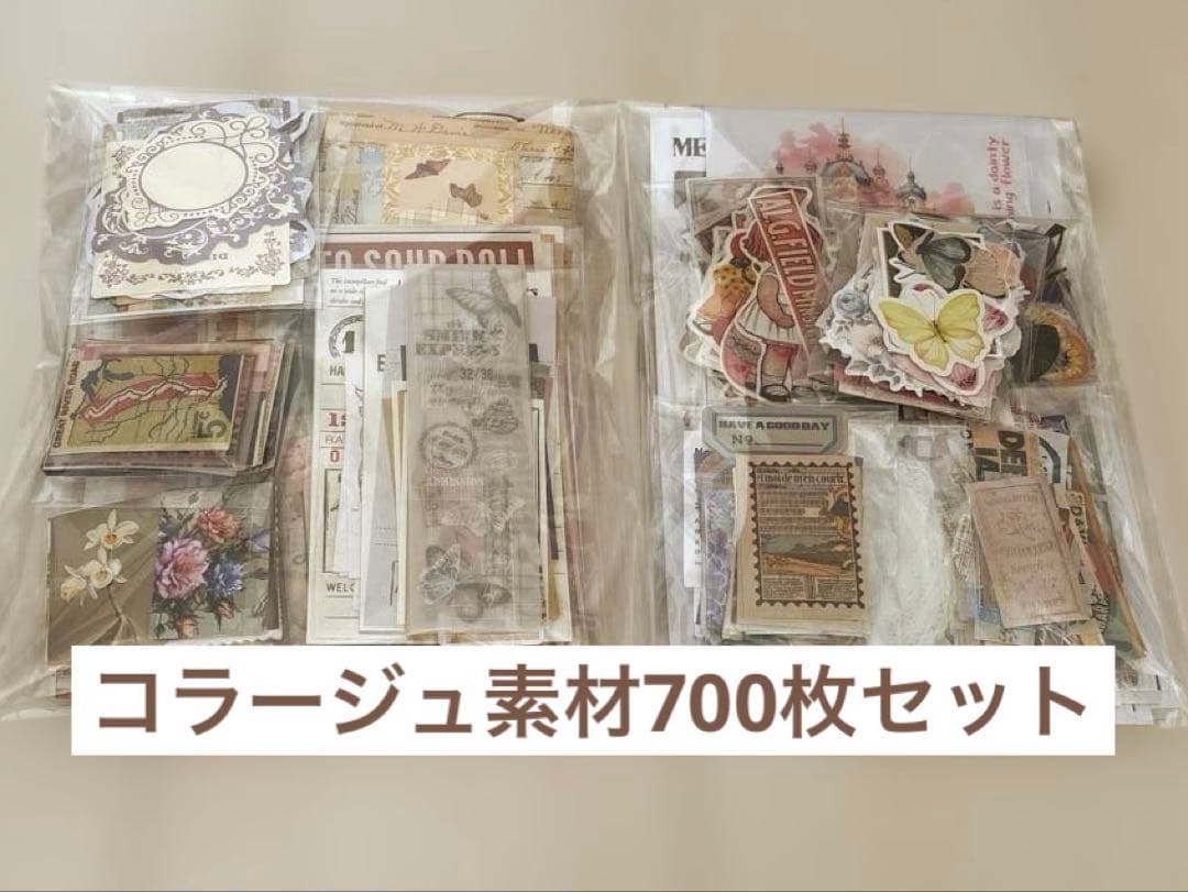 コラージュ素材 紙モノ シール ステッカー まとめ売り 700枚
