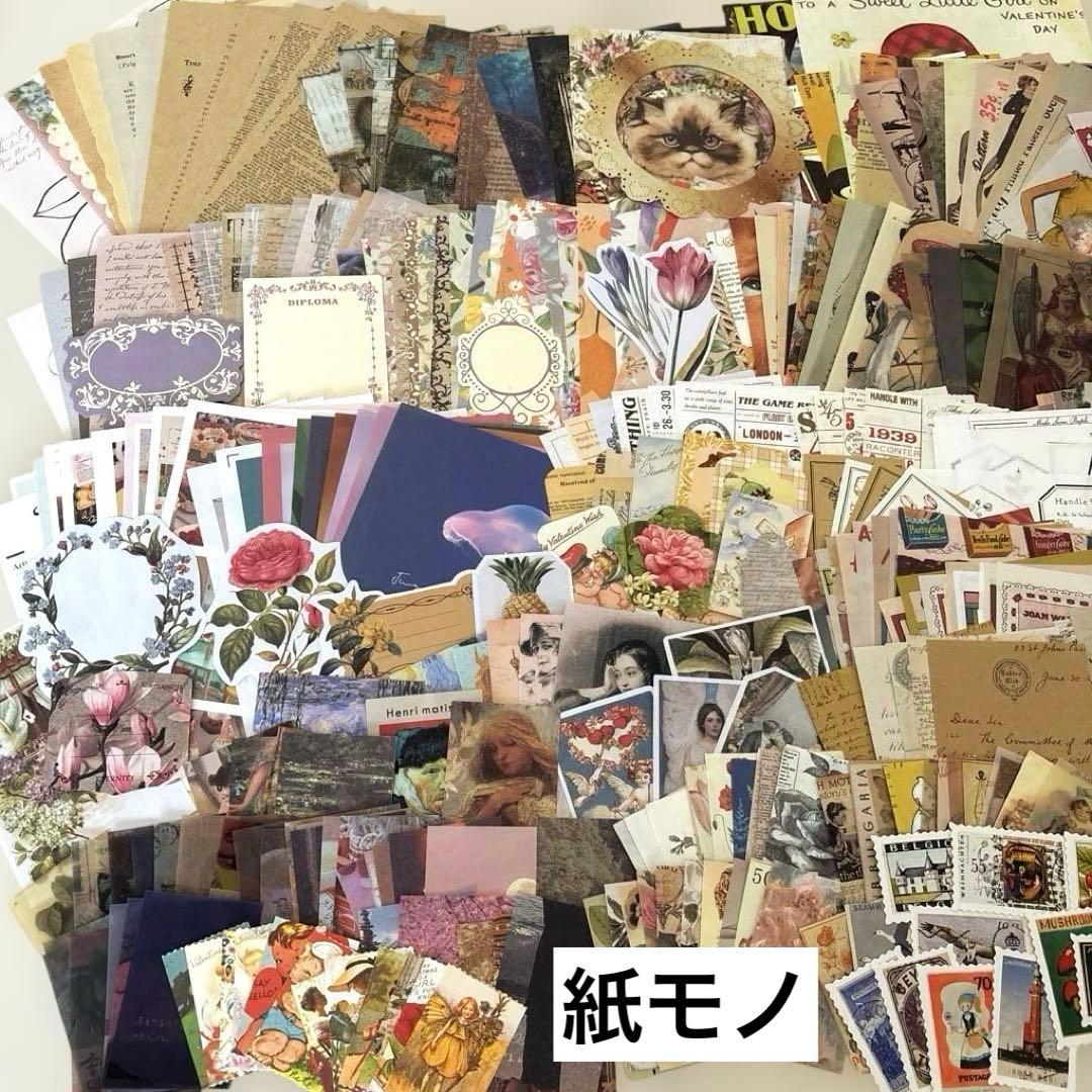 コラージュ素材 紙モノ シール ステッカー まとめ売り 700枚