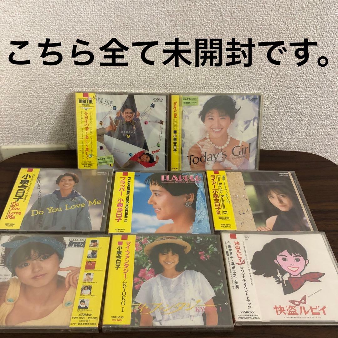 森*様 未開封多め！ 小泉今日子/スーパー・リミックス・トラックス2