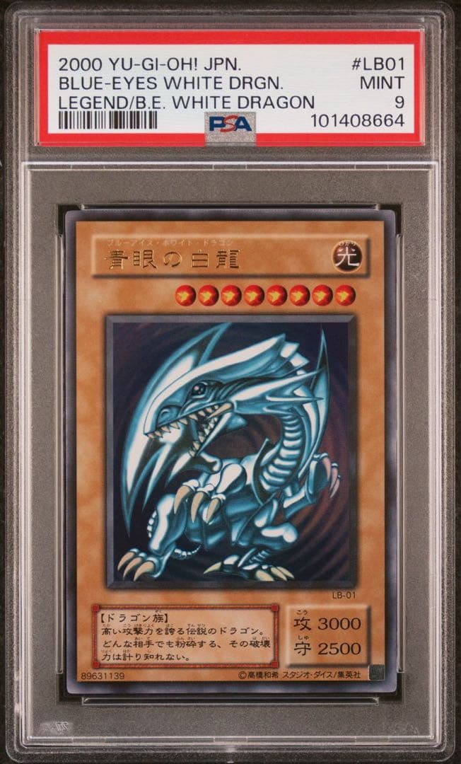 鑑定品 PSA9 】 美品 青眼の白龍 二期 LB-01 - メルカリ